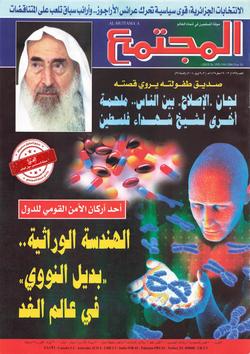 استراحة المجتمع (العدد1595)